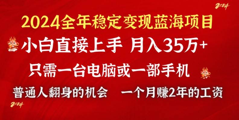 2024蓝海项目 小游戏直播 单日收益10000+，月入35W,小白当天上手副业联盟-网创项目资源站-副业项目-创业项目-搞钱项目副业联盟