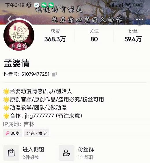 孟婆情感语录教程，普通人一部电脑，一个人，打造3D动画情感语录账号副业联盟-网创项目资源站-副业项目-创业项目-搞钱项目副业联盟