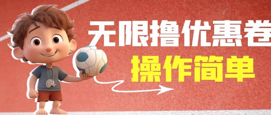 外面收费688门槛无限撸饿了么21-20优惠卷+50-20电影优惠卷，教程操作简单副业联盟-网创项目资源站-副业项目-创业项目-搞钱项目副业联盟
