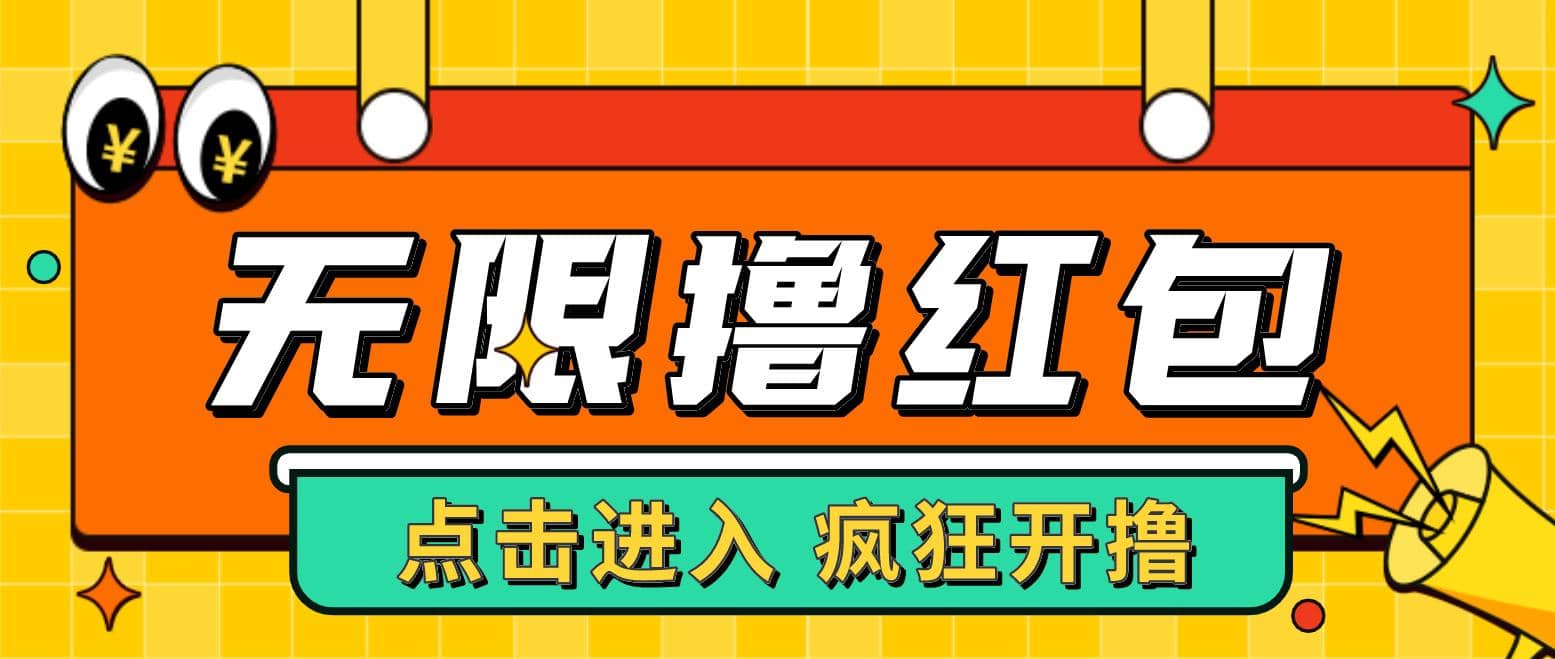 最新某养鱼平台接码无限撸红包项目 提现秒到轻松日赚几百+【详细玩法教程】副业联盟-网创项目资源站-副业项目-创业项目-搞钱项目副业联盟