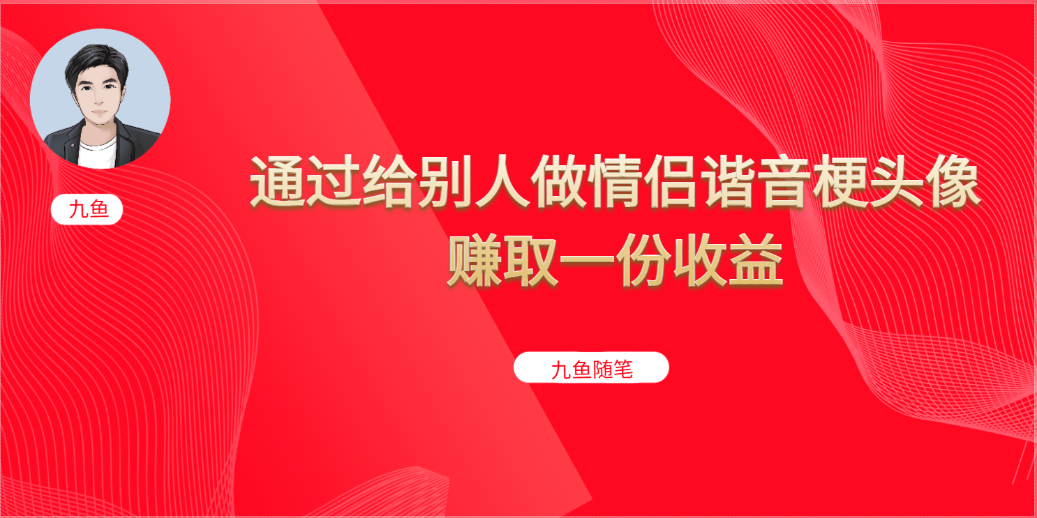 抖音直播做头像日入300+，新手小白看完就能实操（教程+工具）副业联盟-网创项目资源站-副业项目-创业项目-搞钱项目副业联盟