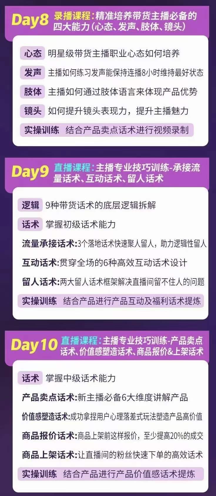 图片[3]副业联盟-网创项目资源站-副业项目-创业项目-搞钱项目金牌主播实战进阶营 普通人也能快速变身金牌带货主播 (价值3980)副业联盟-网创项目资源站-副业项目-创业项目-搞钱项目副业联盟