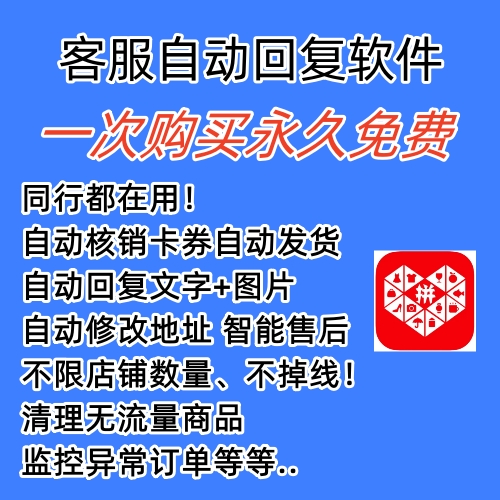 图片[1]副业联盟-网创项目资源站-副业项目-创业项目-搞钱项目拼多多自动回复多多机器人虚拟店铺商品自动发货自动核销卡券【永久脚本】副业联盟-网创项目资源站-副业项目-创业项目-搞钱项目副业联盟