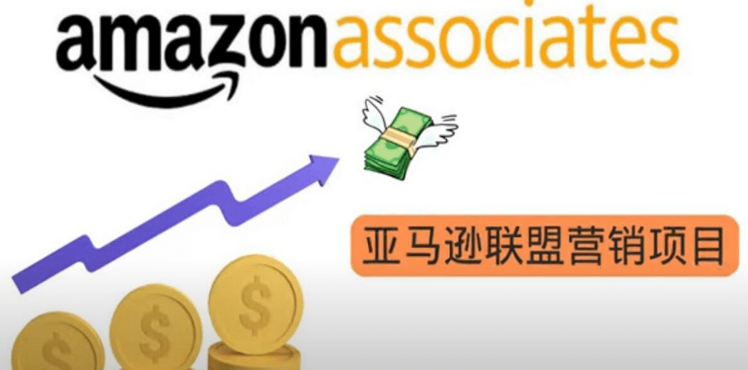 亚马逊社交媒体营销项目，无需任何投资，即可月赚1500美元副业联盟-网创项目资源站-副业项目-创业项目-搞钱项目副业联盟