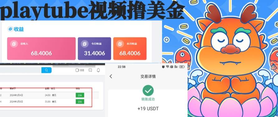 playtube撸美金项目，单日收益30美金+工作室可批量搞副业联盟-网创项目资源站-副业项目-创业项目-搞钱项目副业联盟