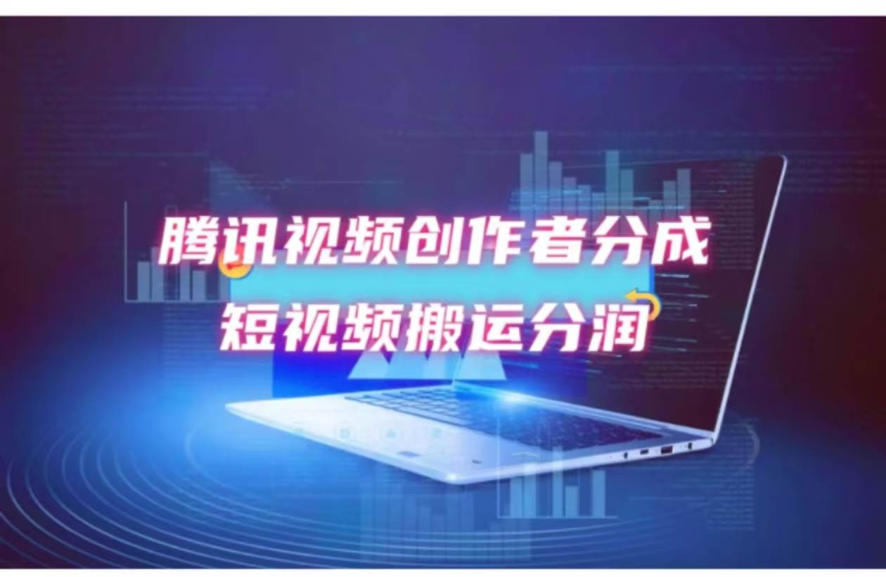 2024新风口，无脑搬运海外历史视频，去重一键发布，小白可做，月入1w不…副业联盟-网创项目资源站-副业项目-创业项目-搞钱项目副业联盟