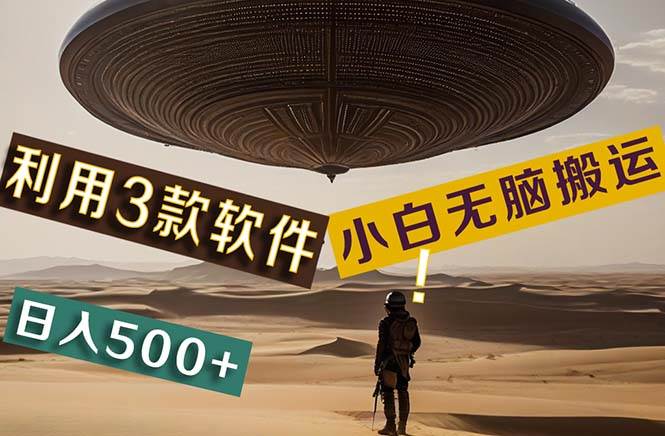 【黑科技】+Ai掘金3.0，快速提高效率！小白只需搬运，可兼职、可工作室…副业联盟-网创项目资源站-副业项目-创业项目-搞钱项目副业联盟
