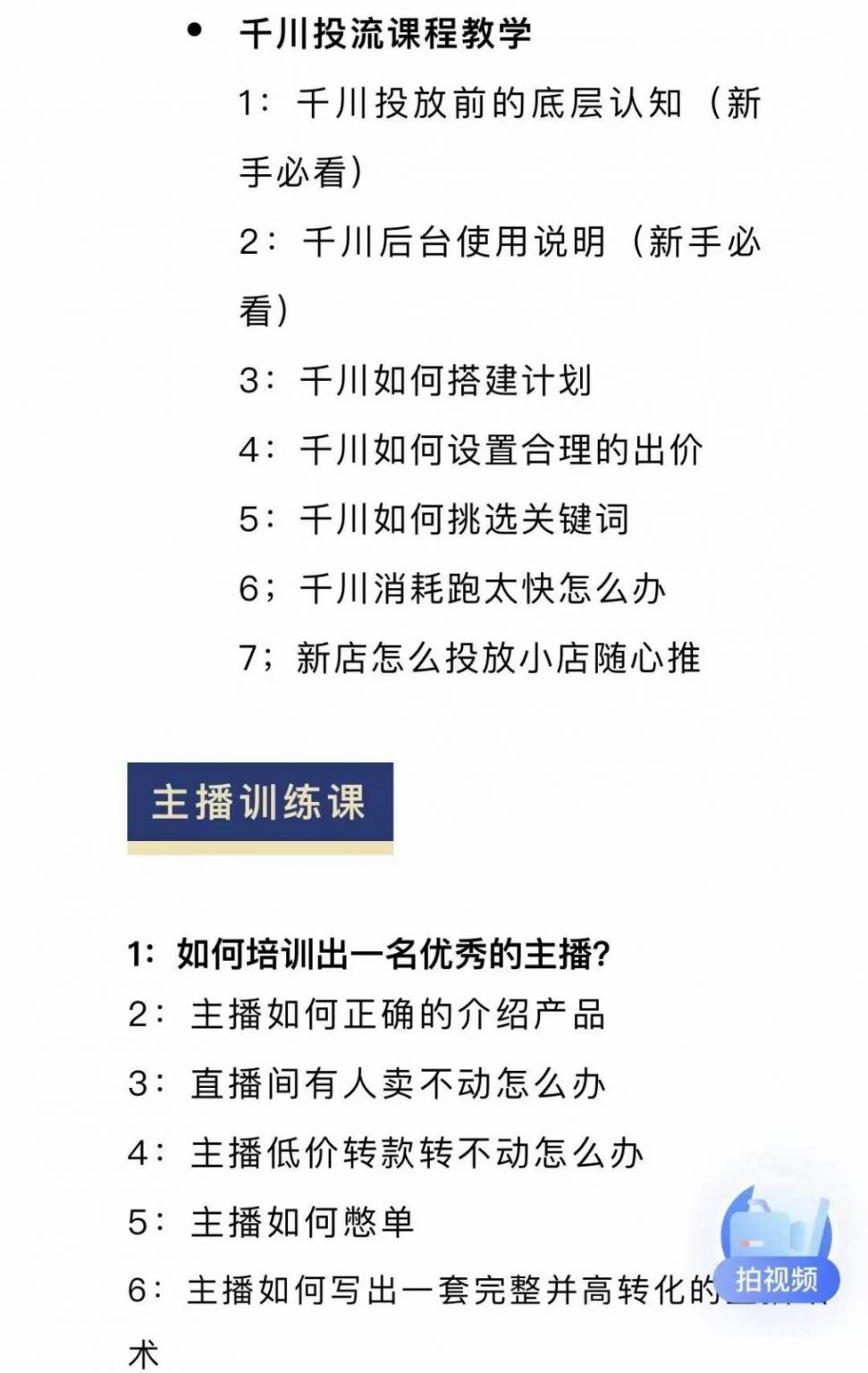 图片[1]副业联盟-网创项目资源站-副业项目-创业项目-搞钱项目月销千万抖音直播起号全套教学，自然流+千川流+短视频流量，三频共震打爆直播间流量副业联盟-网创项目资源站-副业项目-创业项目-搞钱项目副业联盟