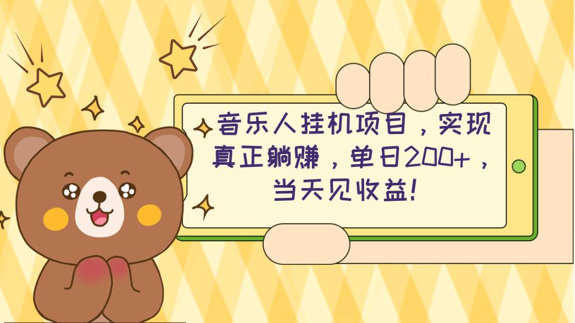 2024网易云云梯计划 单机日200+ 无脑月入4000+副业联盟-网创项目资源站-副业项目-创业项目-搞钱项目副业联盟