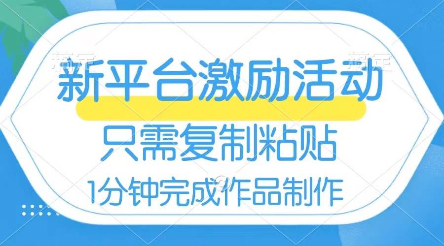 网易有道词典开启激励活动，一个作品收入112，只需复制粘贴，一分钟完成副业联盟-网创项目资源站-副业项目-创业项目-搞钱项目副业联盟
