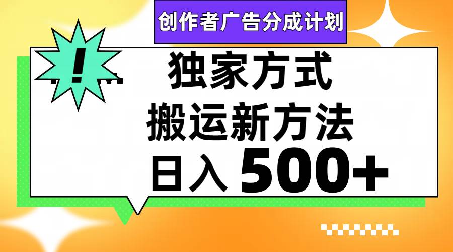 视频号轻松搬运日赚500+副业联盟-网创项目资源站-副业项目-创业项目-搞钱项目副业联盟