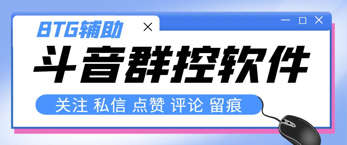 最新版斗音群控脚本，可以控制50台手机自动化操作【永久脚本+使用教程】副业联盟-网创项目资源站-副业项目-创业项目-搞钱项目副业联盟