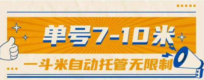 一斗米视频号托管，单号单天7-10米，号多无线挂副业联盟-网创项目资源站-副业项目-创业项目-搞钱项目副业联盟