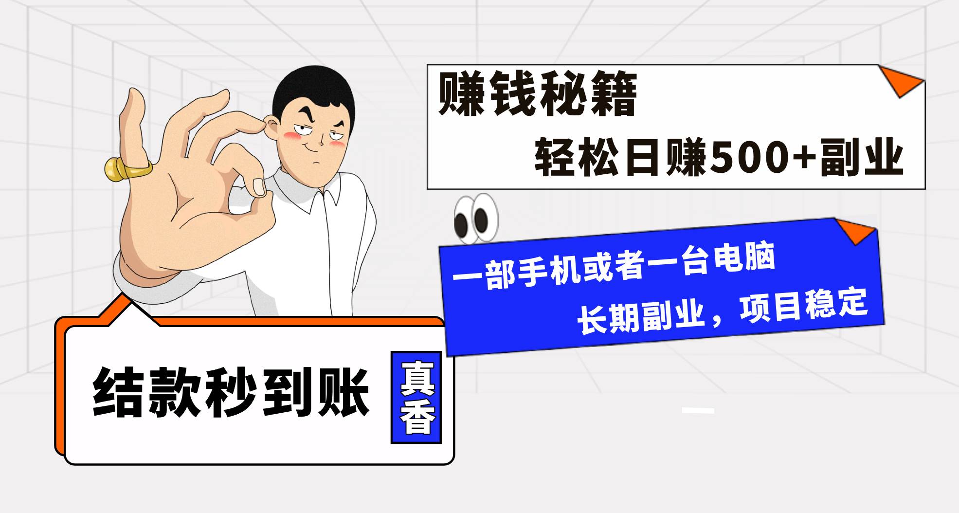 年前最后一个黄金期，单号日入500+，可无脑批量放大操作副业联盟-网创项目资源站-副业项目-创业项目-搞钱项目副业联盟