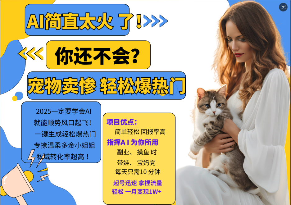 动物打工视频搬砖   一键生成轻松爆热门  专撩温柔多金小姐姐  私域转化率1W+副业联盟-网创项目资源站-副业项目-创业项目-搞钱项目副业联盟