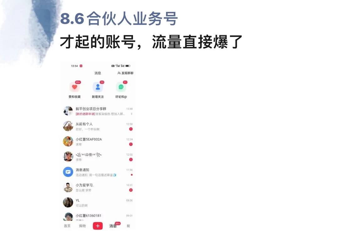 图片[1]副业联盟-网创项目资源站-副业项目-创业项目-搞钱项目暴力引流 小红书图文引流日引100私域全面拆解【打粉人必看】副业联盟-网创项目资源站-副业项目-创业项目-搞钱项目副业联盟