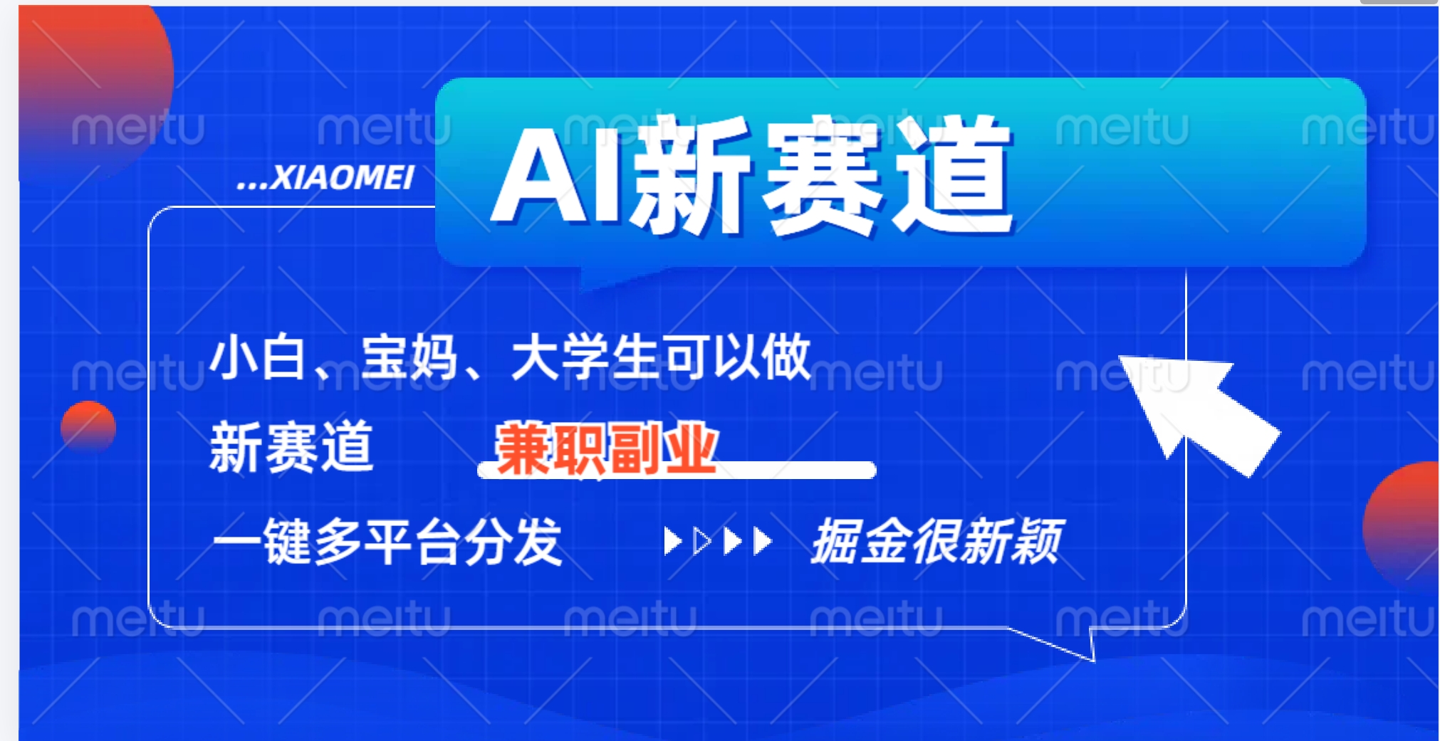 AI新赛道，暴力吸粉和撸金副业联盟-网创项目资源站-副业项目-创业项目-搞钱项目副业联盟
