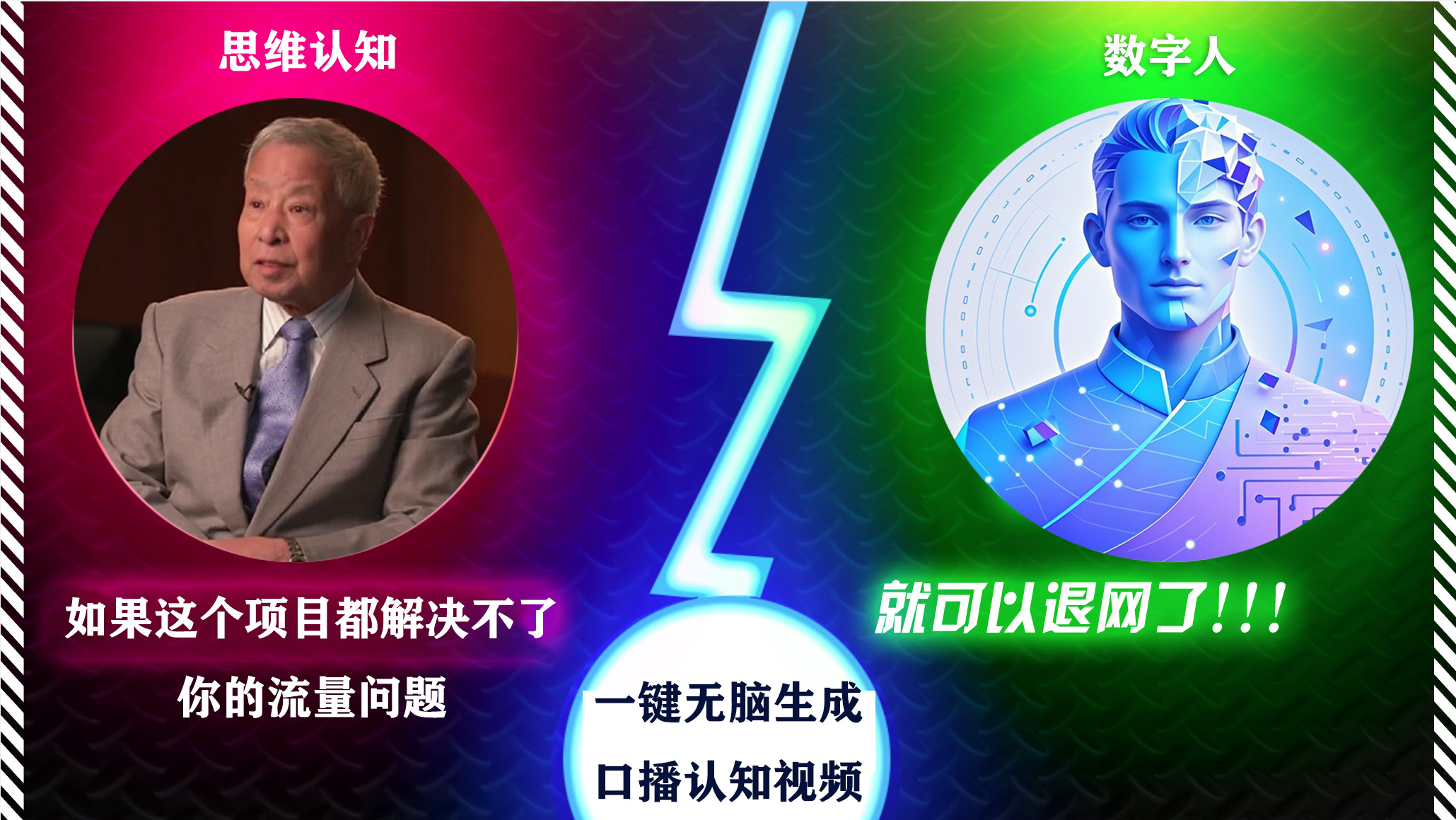 2024下半年最新引流方法，数字人+思维认知口播号，五分钟制作，日引创业粉300+副业联盟-网创项目资源站-副业项目-创业项目-搞钱项目副业联盟