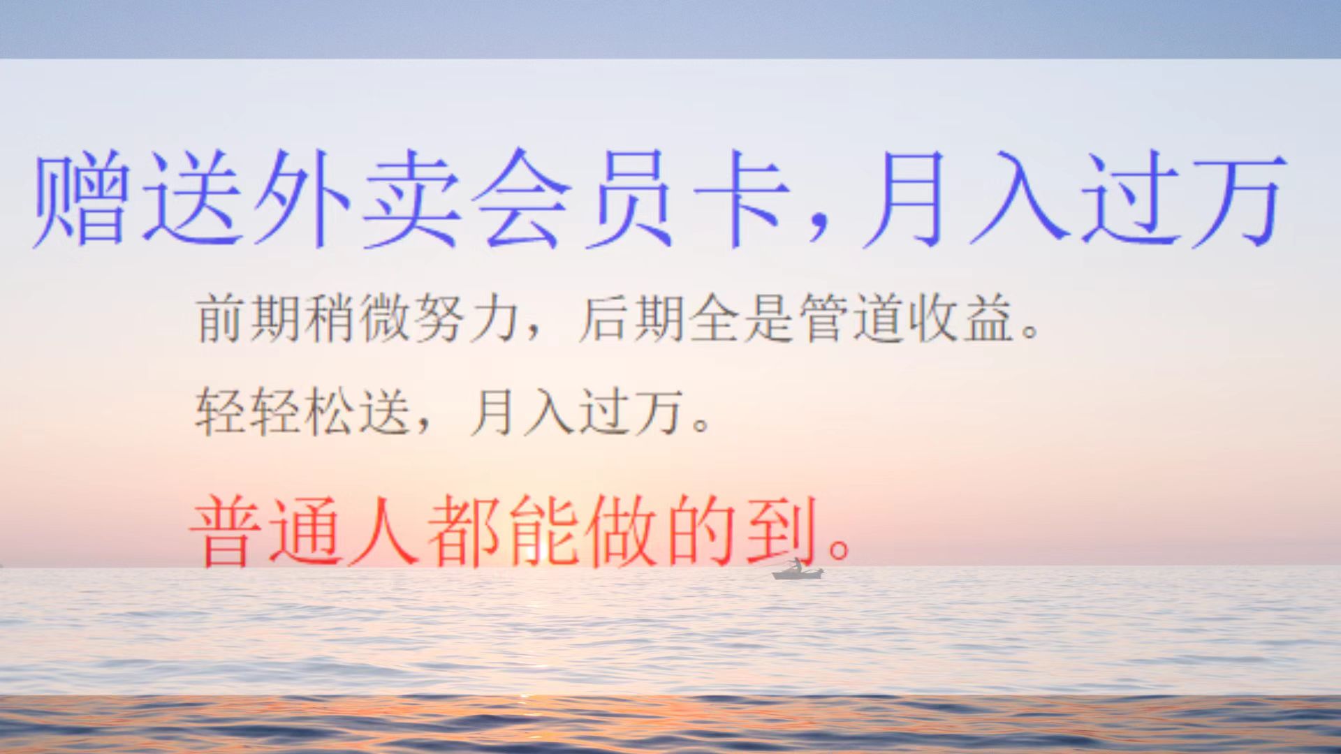 外卖会员卡项目，月入3万副业联盟-网创项目资源站-副业项目-创业项目-搞钱项目副业联盟