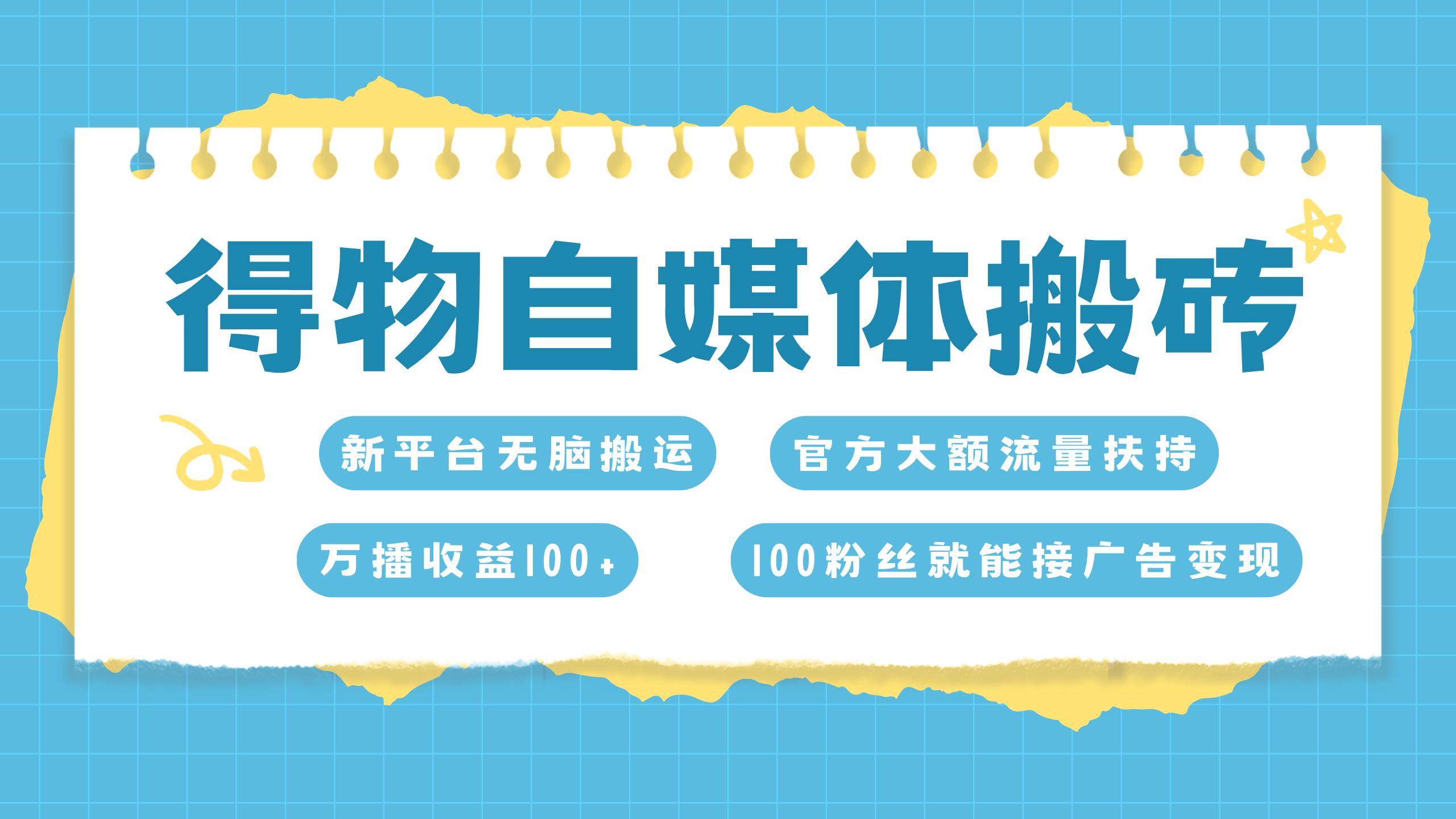 得物搬运新玩法，7天搞了6000+副业联盟-网创项目资源站-副业项目-创业项目-搞钱项目副业联盟