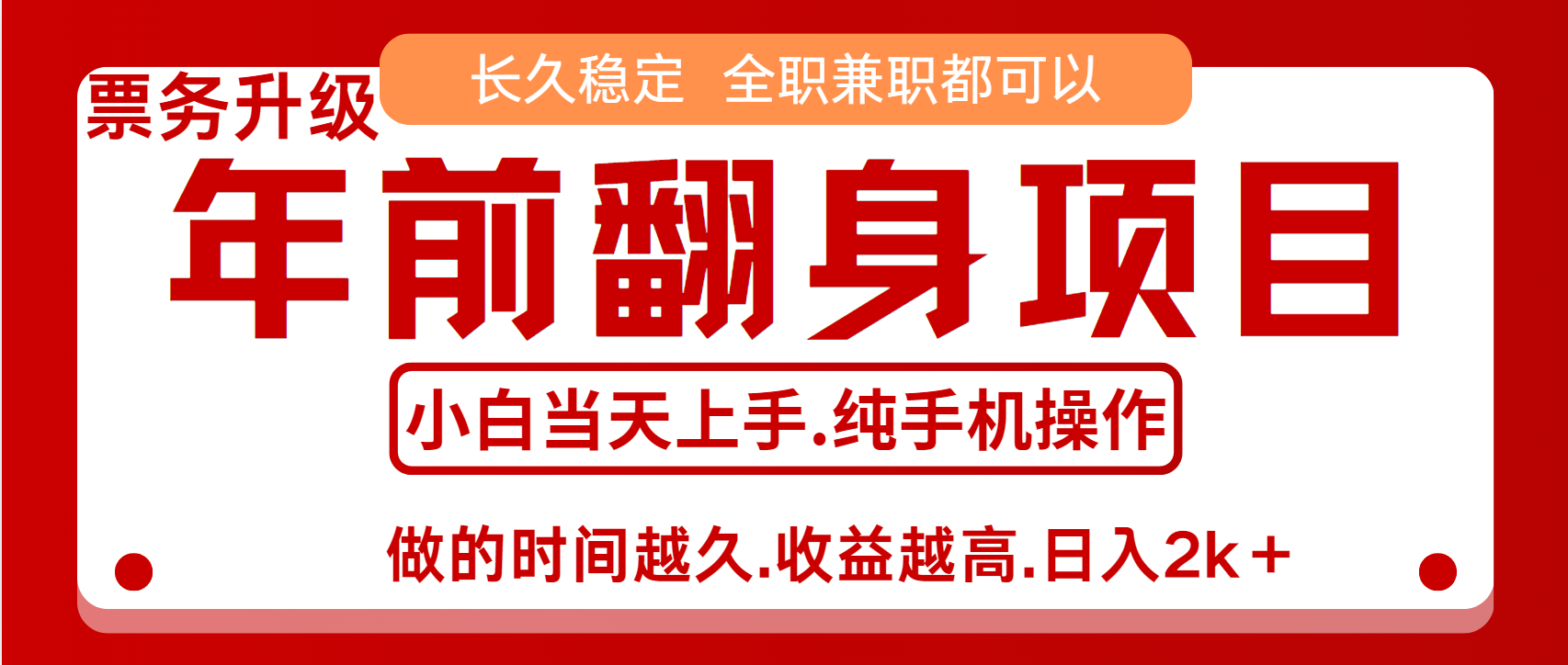 演唱会门票，7天赚了2.4w，年前可以翻身的项目，长久稳定 当天上手 过波肥年副业联盟-网创项目资源站-副业项目-创业项目-搞钱项目副业联盟