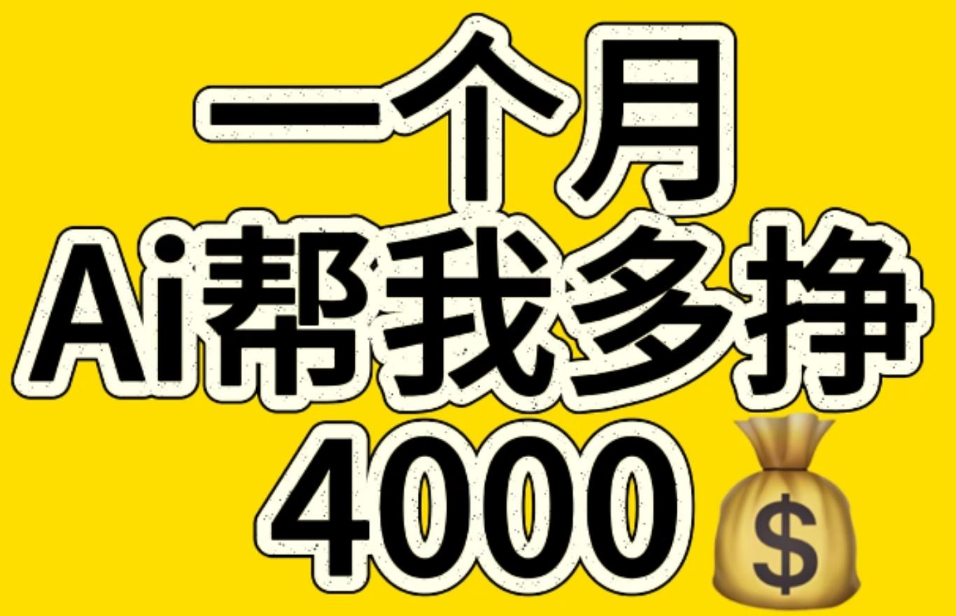 AI工具文生图小项目 一分钟一个 日入300+副业联盟-网创项目资源站-副业项目-创业项目-搞钱项目副业联盟