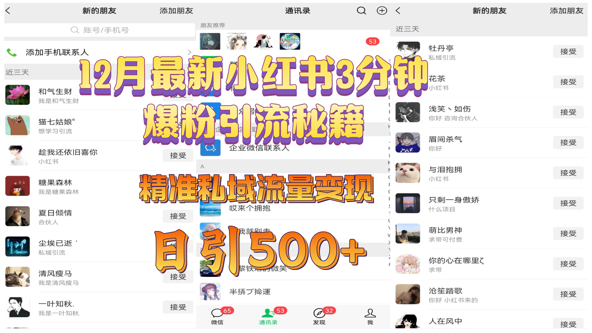 12月最新小红书3分钟爆粉引流秘籍，精准私域流量变现 日引500+副业联盟-网创项目资源站-副业项目-创业项目-搞钱项目副业联盟