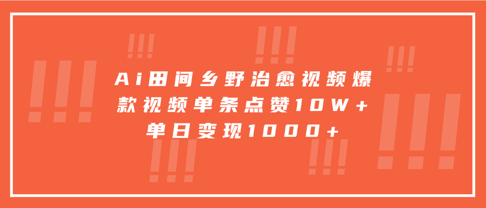 寓意深远的视频号祝福，粉丝增长无忧，带货效果事半功倍！日入600+不是梦！副业联盟-网创项目资源站-副业项目-创业项目-搞钱项目副业联盟