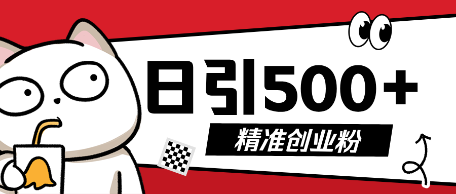 最新抖音引流创业粉，几分钟一个视频，非常暴力，小白直接可上手操作!副业联盟-网创项目资源站-副业项目-创业项目-搞钱项目副业联盟