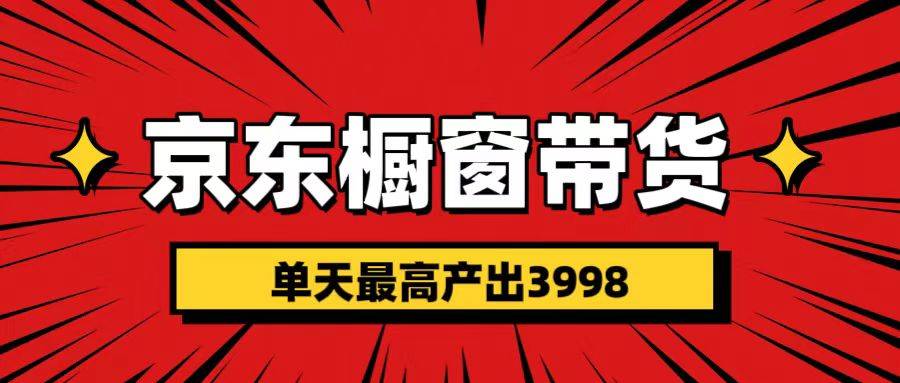 短视频带货3.0养老项目，视频秒过，永久推流 月入3万+副业联盟-网创项目资源站-副业项目-创业项目-搞钱项目副业联盟