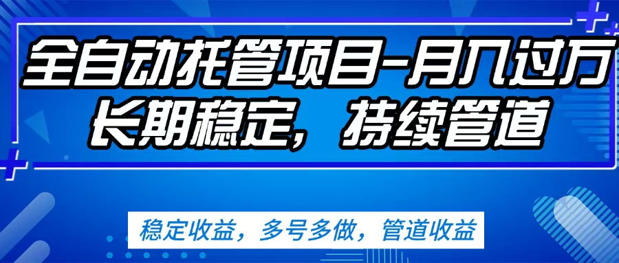 无脑挂机，单号50+，可多号操作（内附教程及系统）副业联盟-网创项目资源站-副业项目-创业项目-搞钱项目副业联盟