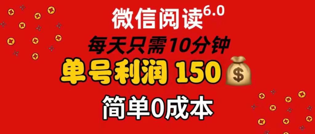 每天仅需10分钟，单号利润145 可复制放大 简单0成本副业联盟-网创项目资源站-副业项目-创业项目-搞钱项目副业联盟
