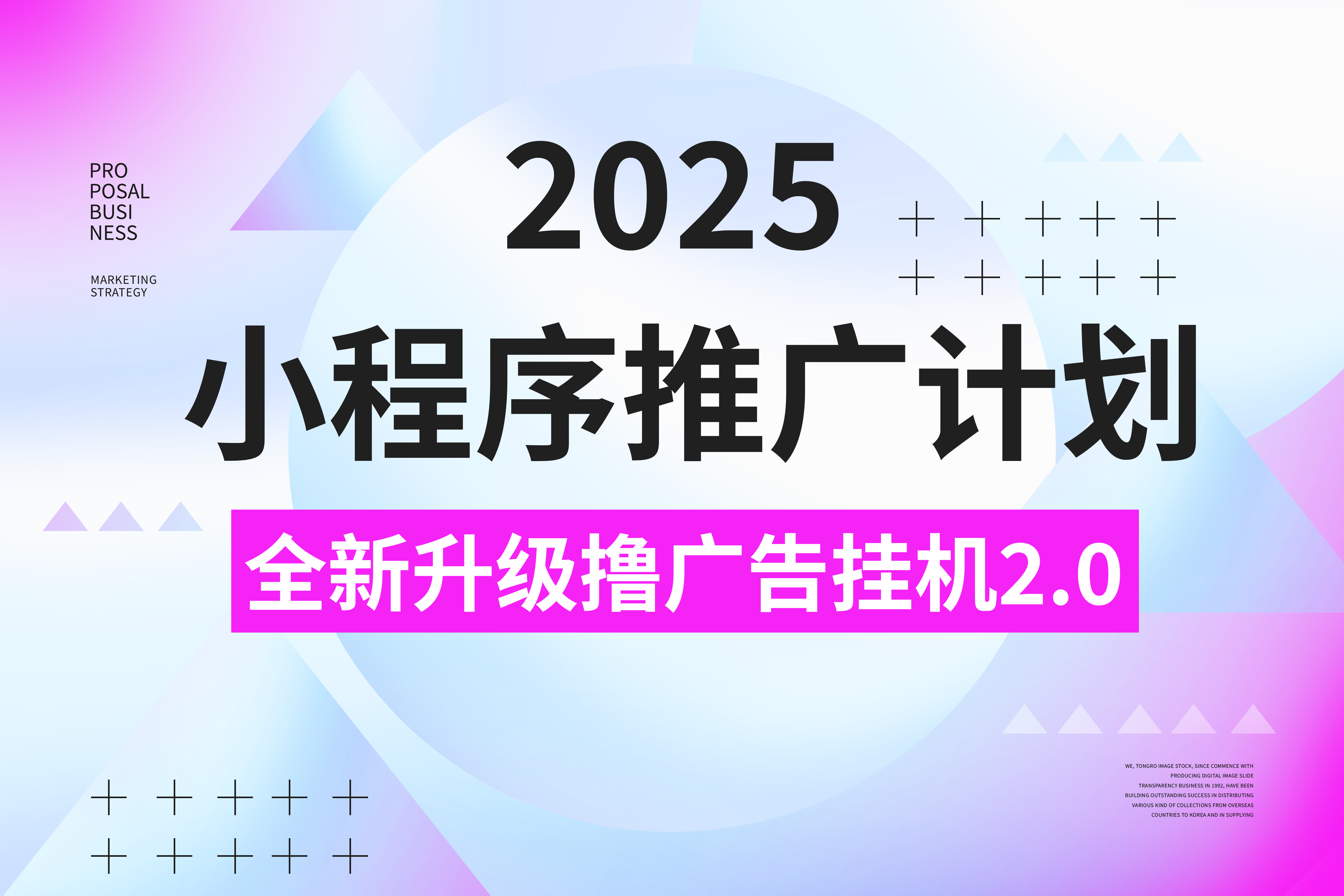 2025小程序推广计划，全新升级3.0玩法，，日均1000+小白可做副业联盟-网创项目资源站-副业项目-创业项目-搞钱项目副业联盟