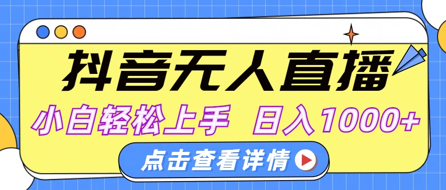 抖音无人直播，AI美女自动换装，小白轻松上手，日入1000+副业联盟-网创项目资源站-副业项目-创业项目-搞钱项目副业联盟