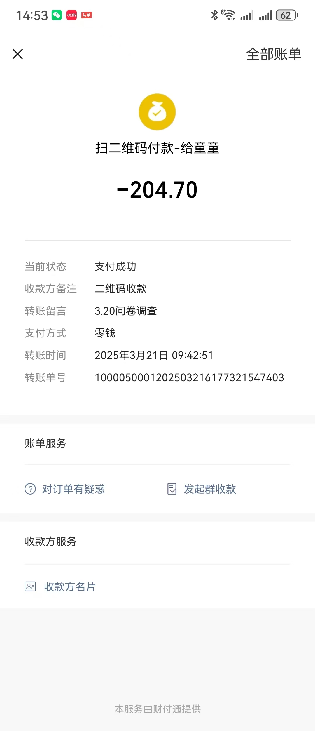 图片[3]副业联盟-网创项目资源站-副业项目-创业项目-搞钱项目问卷调查，工资日结，有手就行，日入300+，长期稳定副业联盟-网创项目资源站-副业项目-创业项目-搞钱项目副业联盟