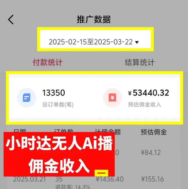 图片[4]副业联盟-网创项目资源站-副业项目-创业项目-搞钱项目日赚6000+！普通人2025翻身必做项目，抖音Ai无人直播躺赚新风口，0门槛吃官方亿级流量副业联盟-网创项目资源站-副业项目-创业项目-搞钱项目副业联盟