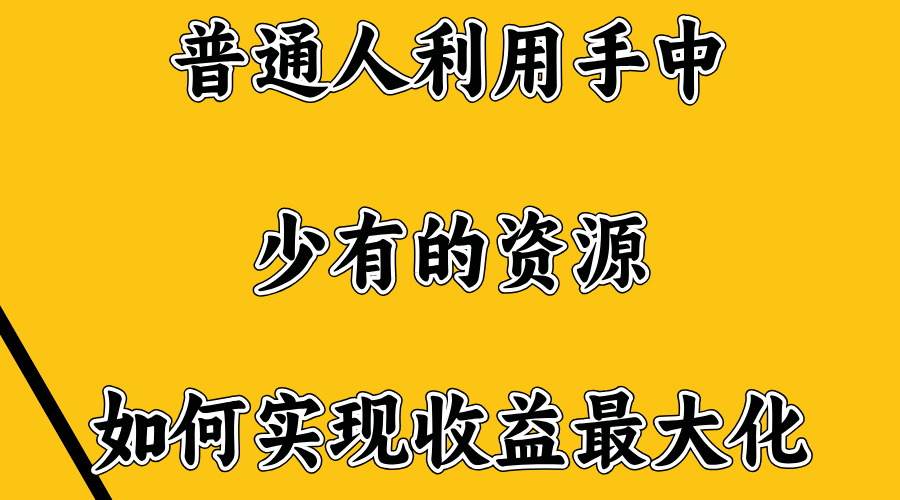 无门槛不露脸直播小游戏，一台电脑，一部手机，日收益4位数副业联盟-网创项目资源站-副业项目-创业项目-搞钱项目副业联盟