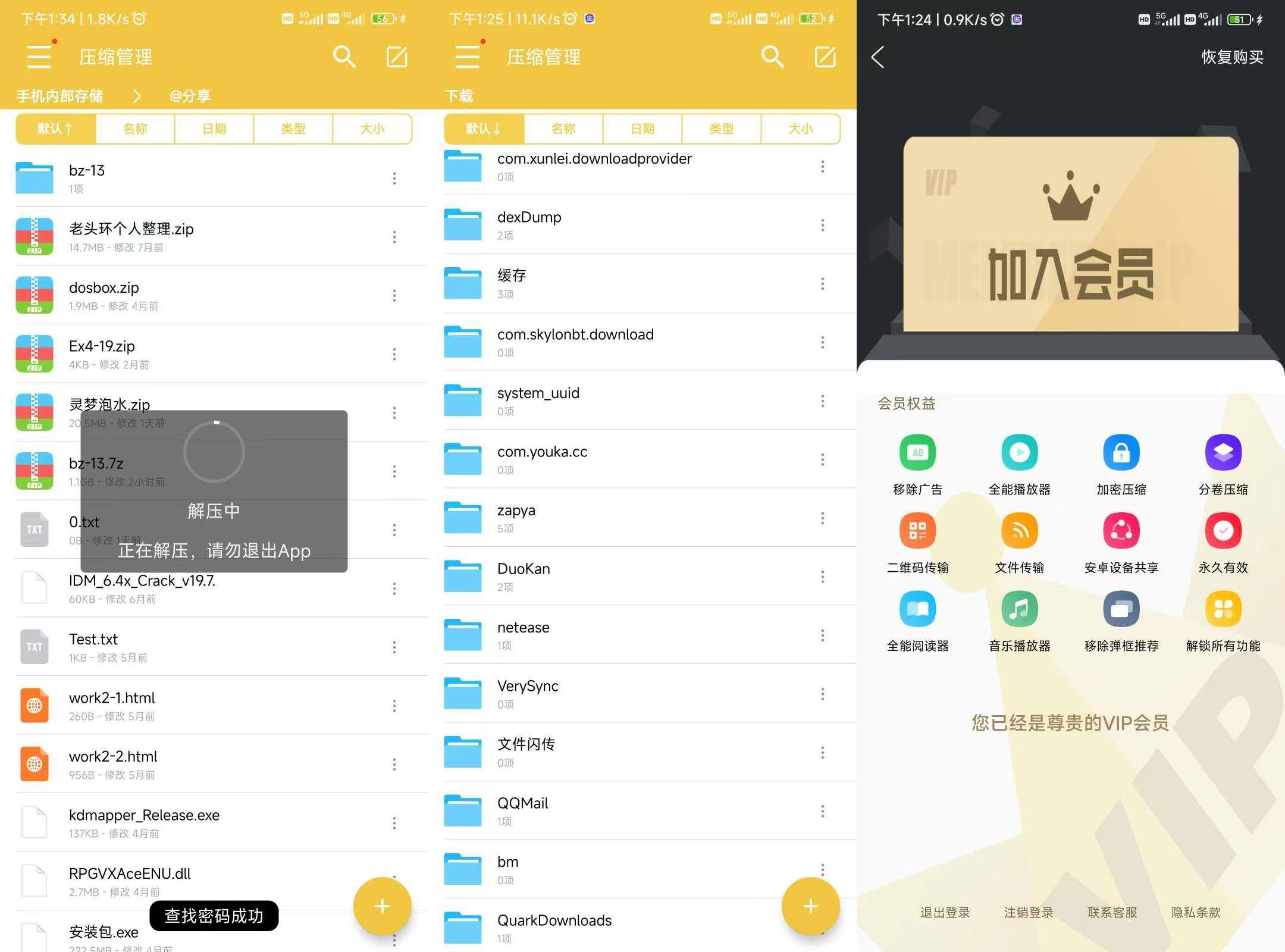 解压专家会员版-可查看压缩包密码副业联盟-网创项目资源站-副业项目-创业项目-搞钱项目副业联盟