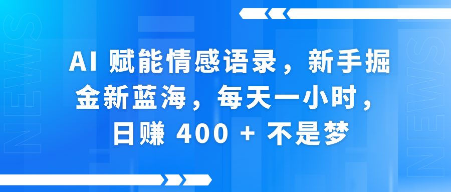 快手带货全新玩法，3月最新定制软件搬运，连怼40条，不需要剪辑，条条过原创，月入1W+不是梦！副业联盟-网创项目资源站-副业项目-创业项目-搞钱项目副业联盟
