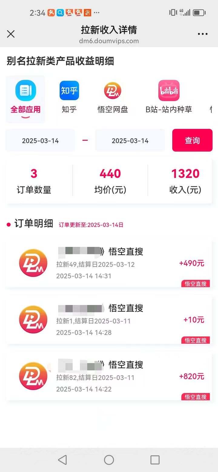 图片[2]副业联盟-网创项目资源站-副业项目-创业项目-搞钱项目悟空拉新截流暴力玩法，有手就行，轻松日入三位数副业联盟-网创项目资源站-副业项目-创业项目-搞钱项目副业联盟