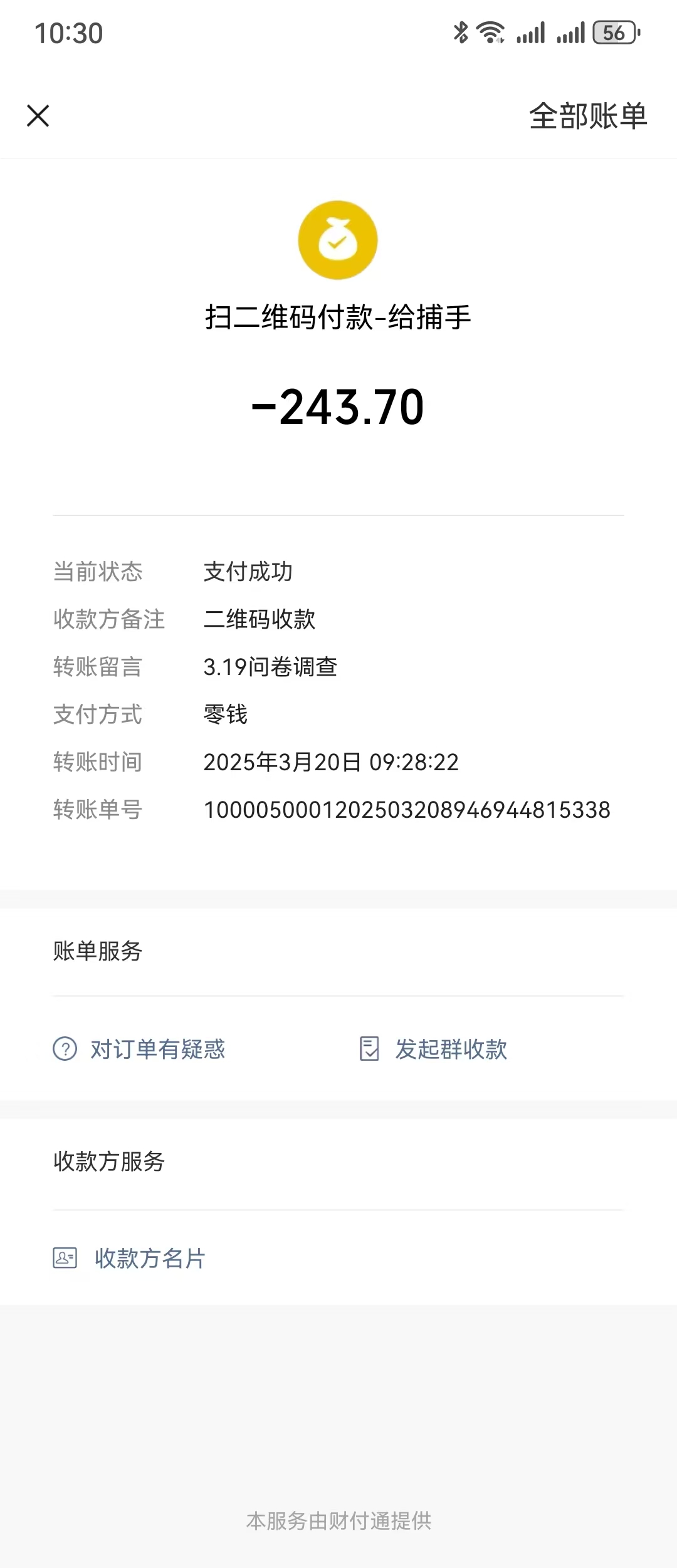 图片[4]副业联盟-网创项目资源站-副业项目-创业项目-搞钱项目问卷调查，工资日结，有手就行，日入300+，长期稳定副业联盟-网创项目资源站-副业项目-创业项目-搞钱项目副业联盟