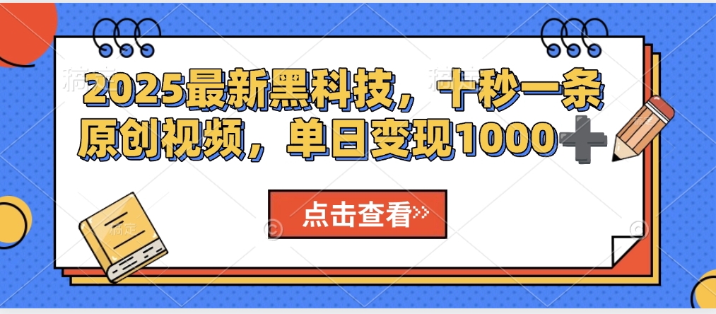 视频号AI解说视频，利用AI软件生成原创爆款影视解说视频，10秒钟一条，轻松利用创作者分成计划日入2000+副业联盟-网创项目资源站-副业项目-创业项目-搞钱项目副业联盟