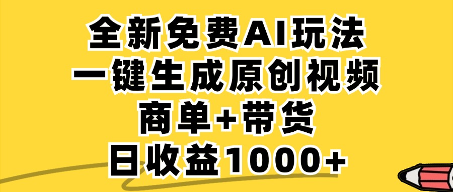 小红书商单AI故事绘本项目，十分钟一条原创爆款视频，条条作品上热门，不违规、不封号，小白、宝妈、学生党靠这个副业也能月入1w+副业联盟-网创项目资源站-副业项目-创业项目-搞钱项目副业联盟