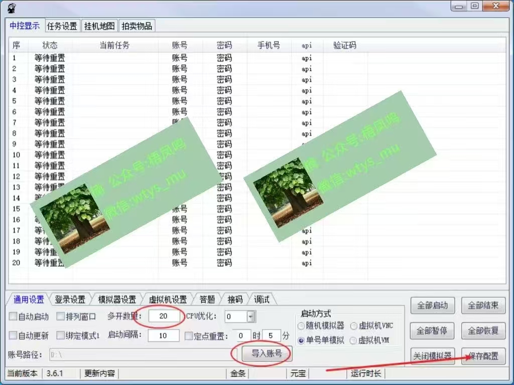 图片[3]副业联盟-网创项目资源站-副业项目-创业项目-搞钱项目百度云最新稳定四开玩法，（单窗口18，窗口可无限开）最新稳定模拟器玩法。副业联盟-网创项目资源站-副业项目-创业项目-搞钱项目副业联盟