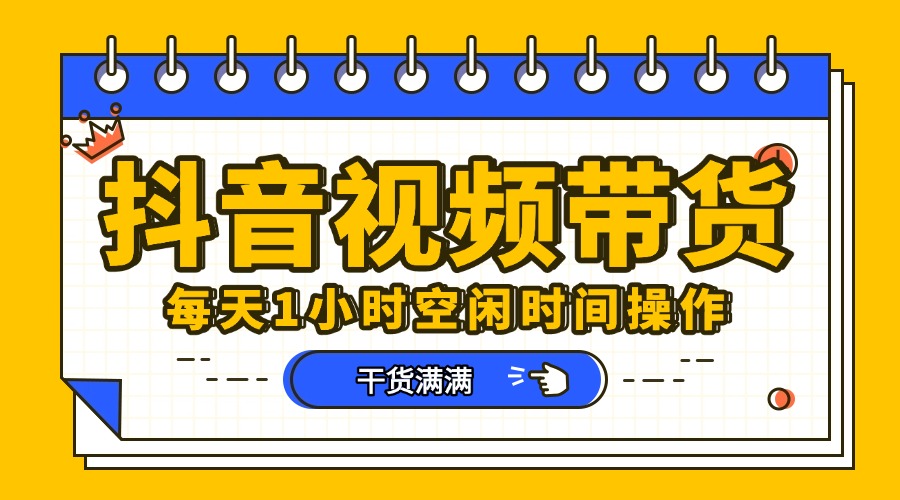 抖音短视频项目，每天抽点时间就能做，前期一天100多，后面越来越多副业联盟-网创项目资源站-副业项目-创业项目-搞钱项目副业联盟