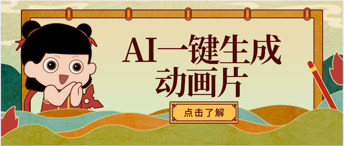 AI一键生成动画片，可多平台发布，小白轻松日入1000+副业联盟-网创项目资源站-副业项目-创业项目-搞钱项目副业联盟