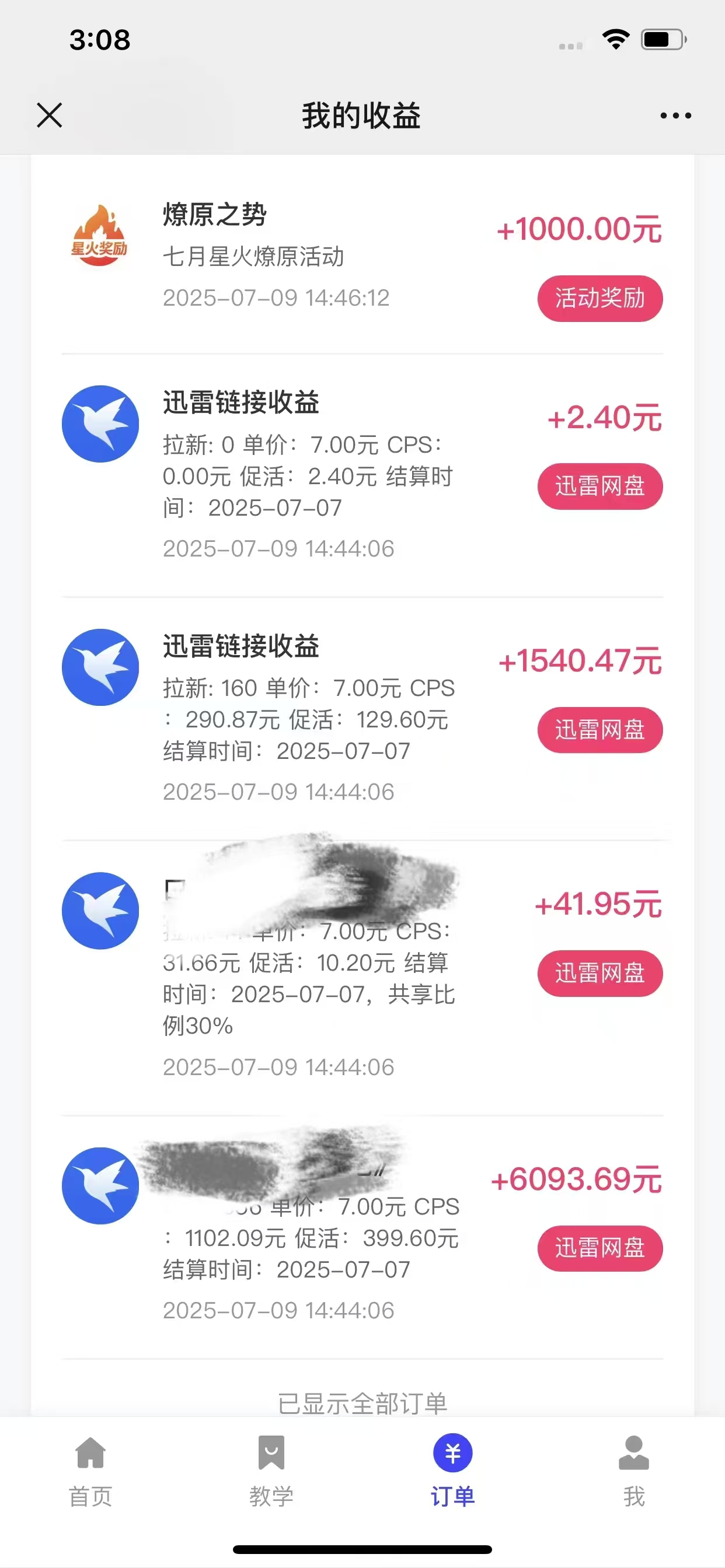 图片[3]副业联盟-网创项目资源站-副业项目-创业项目-搞钱项目最新迅雷网盘拉新，保姆级教学，新手小白也可以日入三位数副业联盟-网创项目资源站-副业项目-创业项目-搞钱项目副业联盟
