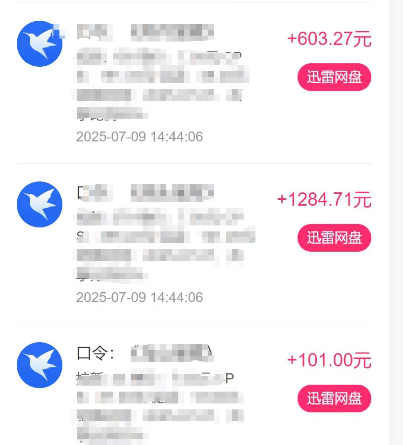 图片[2]副业联盟-网创项目资源站-副业项目-创业项目-搞钱项目最新迅雷网盘拉新，保姆级教学，新手小白也可以日入三位数副业联盟-网创项目资源站-副业项目-创业项目-搞钱项目副业联盟