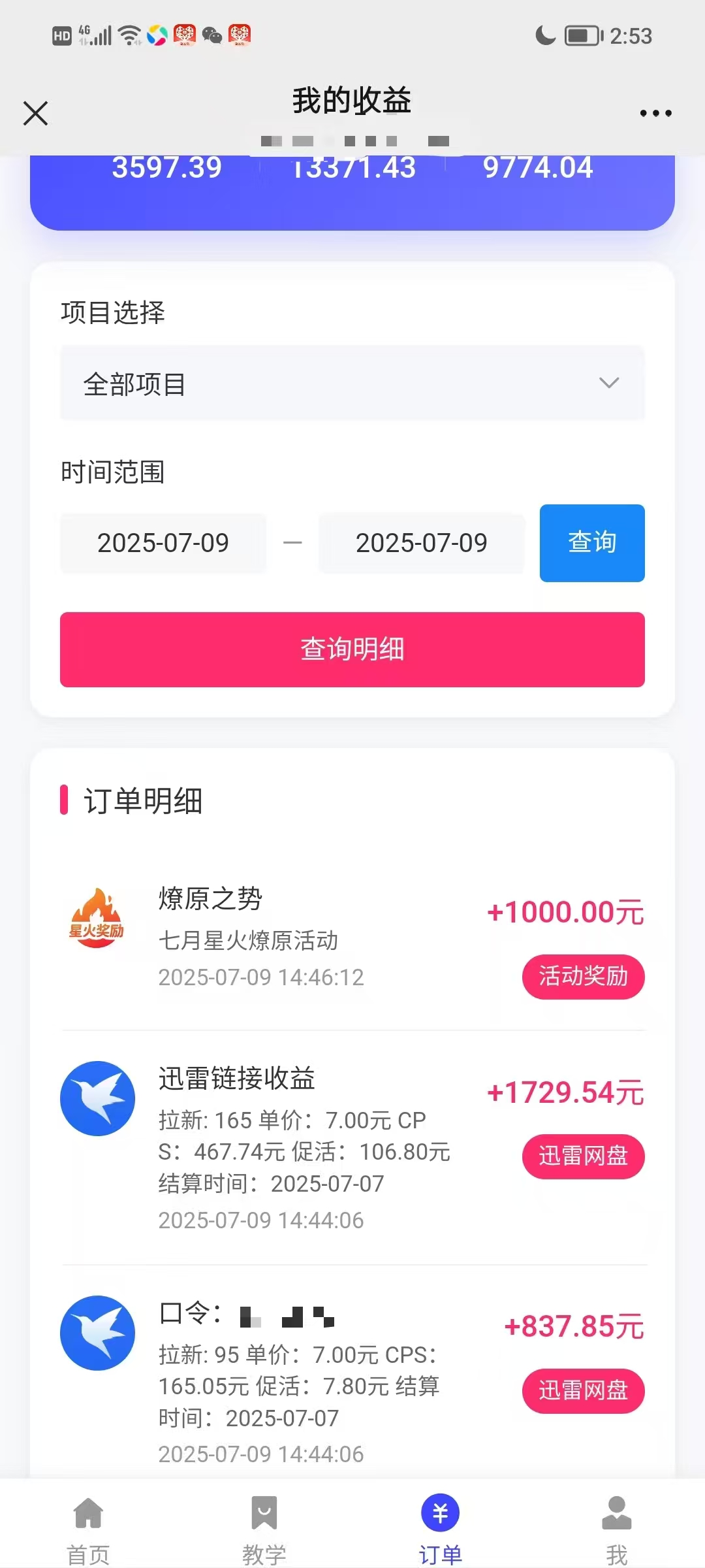 图片[4]副业联盟-网创项目资源站-副业项目-创业项目-搞钱项目最新迅雷网盘拉新，保姆级教学，新手小白也可以日入三位数副业联盟-网创项目资源站-副业项目-创业项目-搞钱项目副业联盟