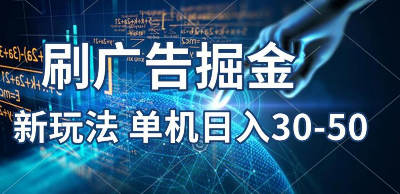 2025年，刷包教程 单广5毛，包包连包，可矩阵放大操作，单机日入30-50副业联盟-网创项目资源站-副业项目-创业项目-搞钱项目副业联盟